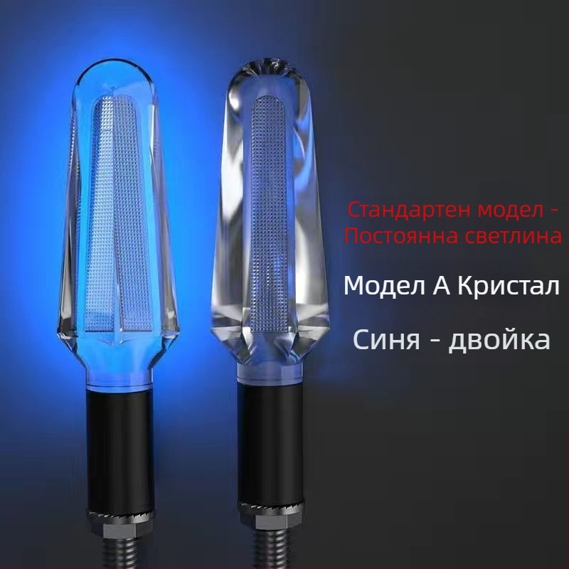 Кристален LED мигач за мотоциклети и електрически превозни средства, 12V, универсален, ABS+LED