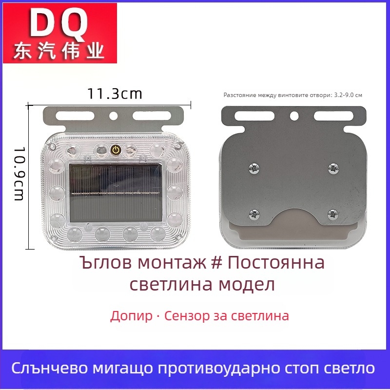 LED задна светлина за автомобил – соларно захранване, без кабели, модел Solar flash tail light, 3.7V, корпус LED PC