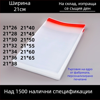 OPP самозалепващи прозрачно опаковъчни торбички за опаковане с печатно лого | Материал: пластмаса; Толеранс на ширината: 2 мм; Използване: опаковане на малки предмети, например бижута