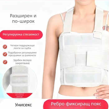 Пояс за фиксиране на счупени ребра за рехабилитация след операция на гръдния кош и сърцето, поддържащ гръден гръбнак, валгус корекция и защита на талията