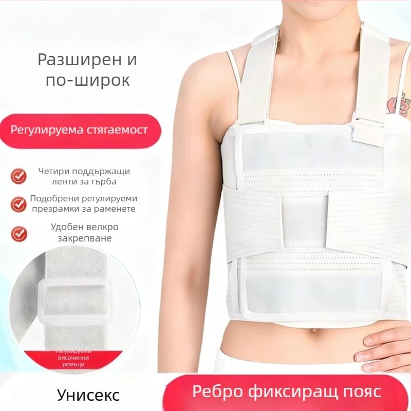 Пояс за фиксиране на счупени ребра за рехабилитация след операция на гръдния кош и сърцето, поддържащ гръден гръбнак, валгус корекция и защита на талията