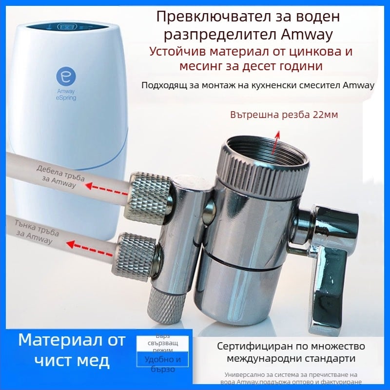 Amway клапан за филтър за вода, чиста мед, модел 39, разделител на вода