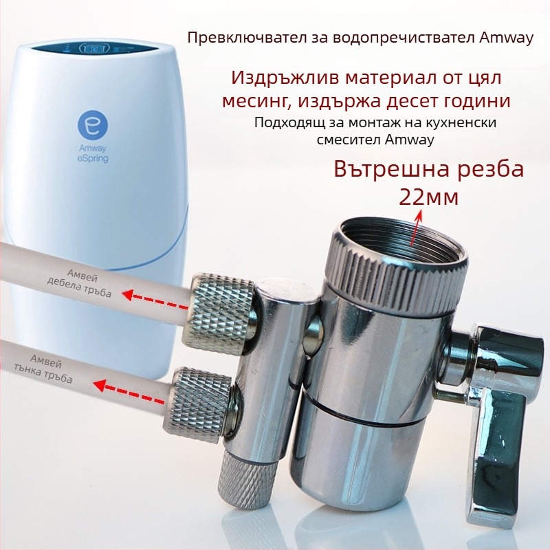 Amway клапан за филтър за вода, чиста мед, модел 39, разделител на вода