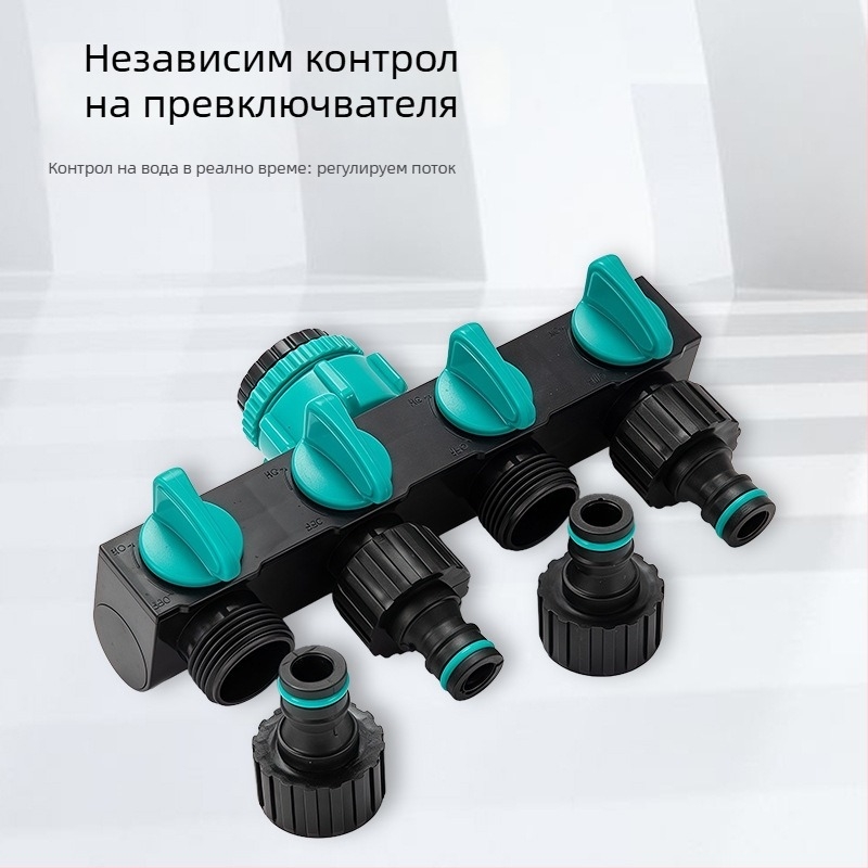 Четиристранен водоразпределител с превключвател и бърз конектор, вход 1, изходи 4, за селскостопанско напояване