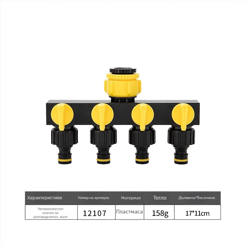 Четиристранен водоразпределител с превключвател и бърз конектор, вход 1, изходи 4, за селскостопанско напояване