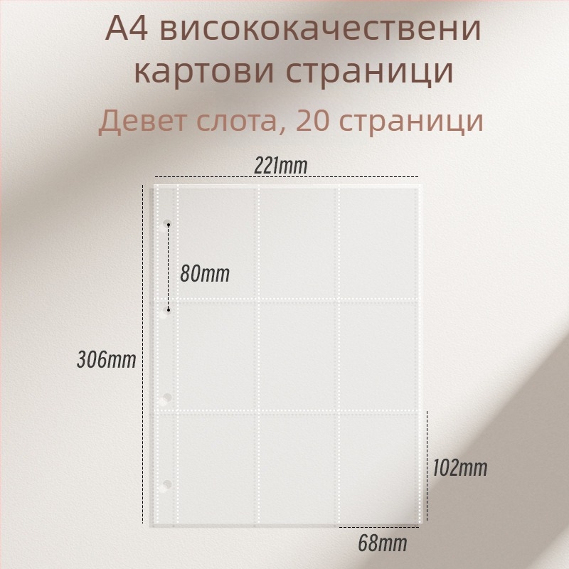 Албум за карти с вътрешни страници с девет клетки за пощенски картички и съхранение на билети