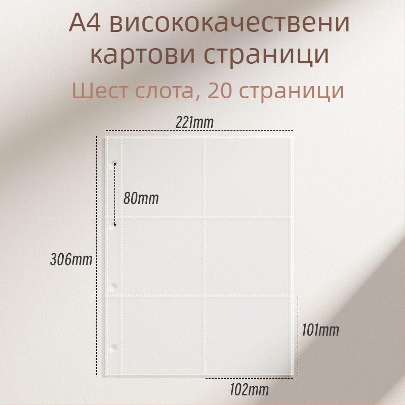 Албум за карти с вътрешни страници с девет клетки за пощенски картички и съхранение на билети