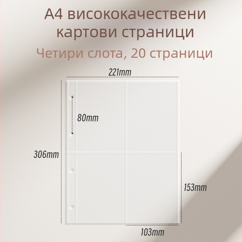 Албум за карти с вътрешни страници с девет клетки за пощенски картички и съхранение на билети