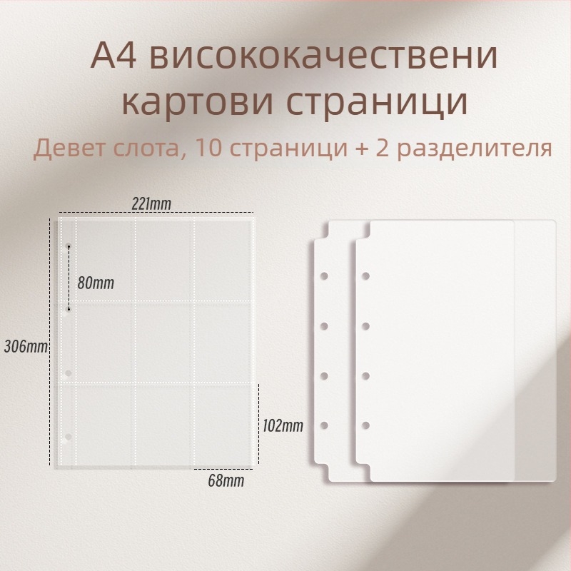 Албум за карти с вътрешни страници с девет клетки за пощенски картички и съхранение на билети