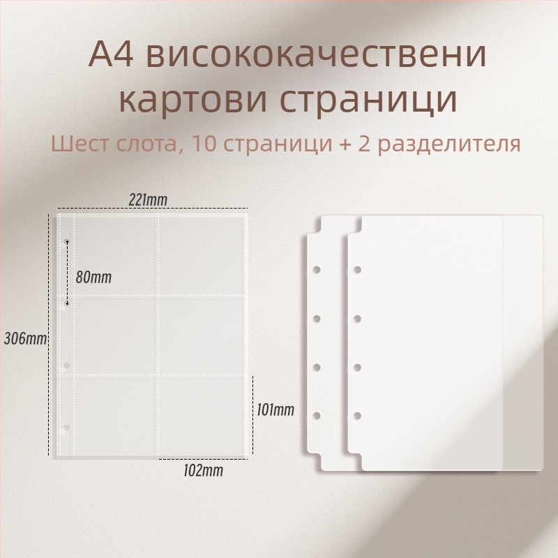 Албум за карти с вътрешни страници с девет клетки за пощенски картички и съхранение на билети