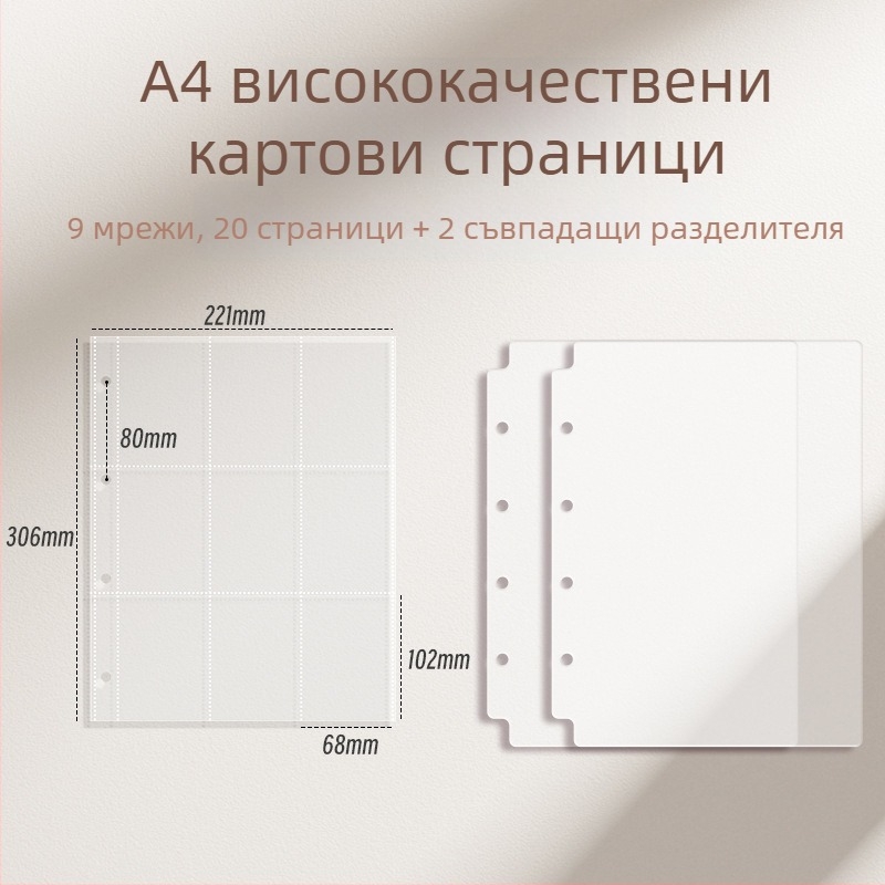 Албум за карти с вътрешни страници с девет клетки за пощенски картички и съхранение на билети