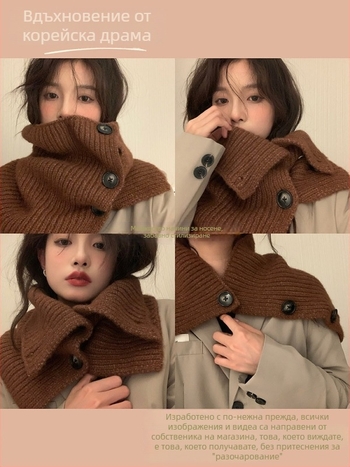 Плетен шал с висока яка, дебел и топъл, копчета за закопчаване, вълнена материя