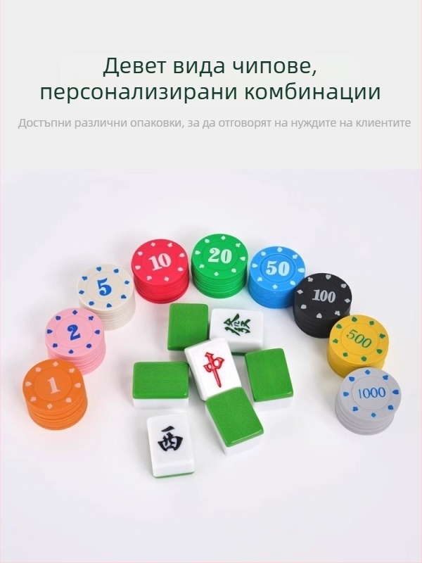 Чип за Mahjong и карти за игрални зали - Texas Hold'em чипове за покер, PS пластмаса, марка Bairuo, код 222, произход Нингбо, Zhejiang