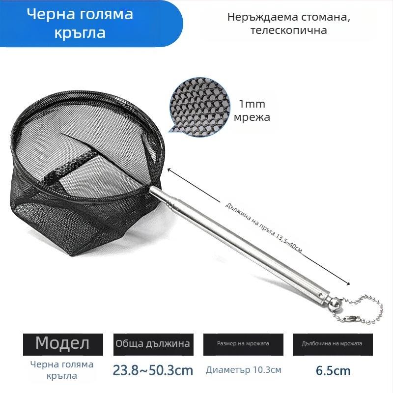 Аквариумна мрежа от неръждаема стомана, разтегателна, за риби и костенурки, с гъста мрежа