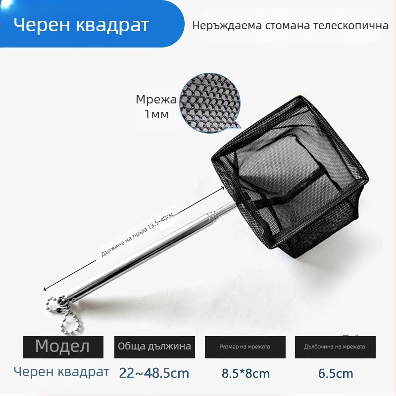 Аквариумна мрежа от неръждаема стомана, разтегателна, за риби и костенурки, с гъста мрежа