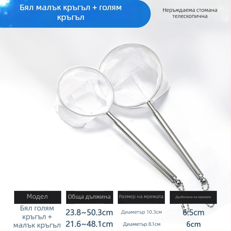 Аквариумна мрежа от неръждаема стомана, разтегателна, за риби и костенурки, с гъста мрежа