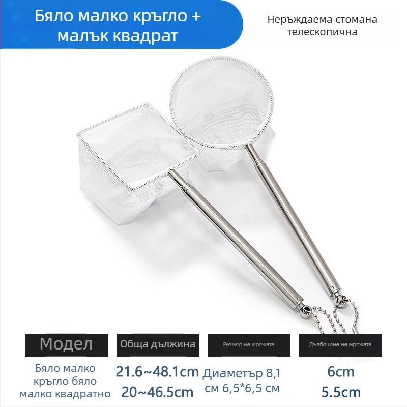 Аквариумна мрежа от неръждаема стомана, разтегателна, за риби и костенурки, с гъста мрежа