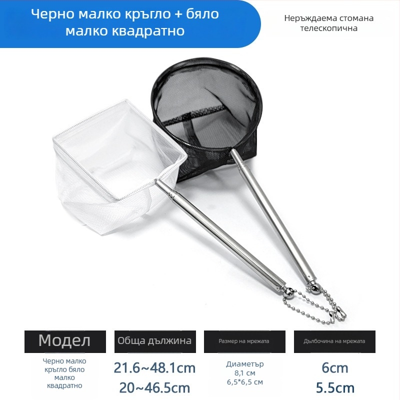 Аквариумна мрежа от неръждаема стомана, разтегателна, за риби и костенурки, с гъста мрежа