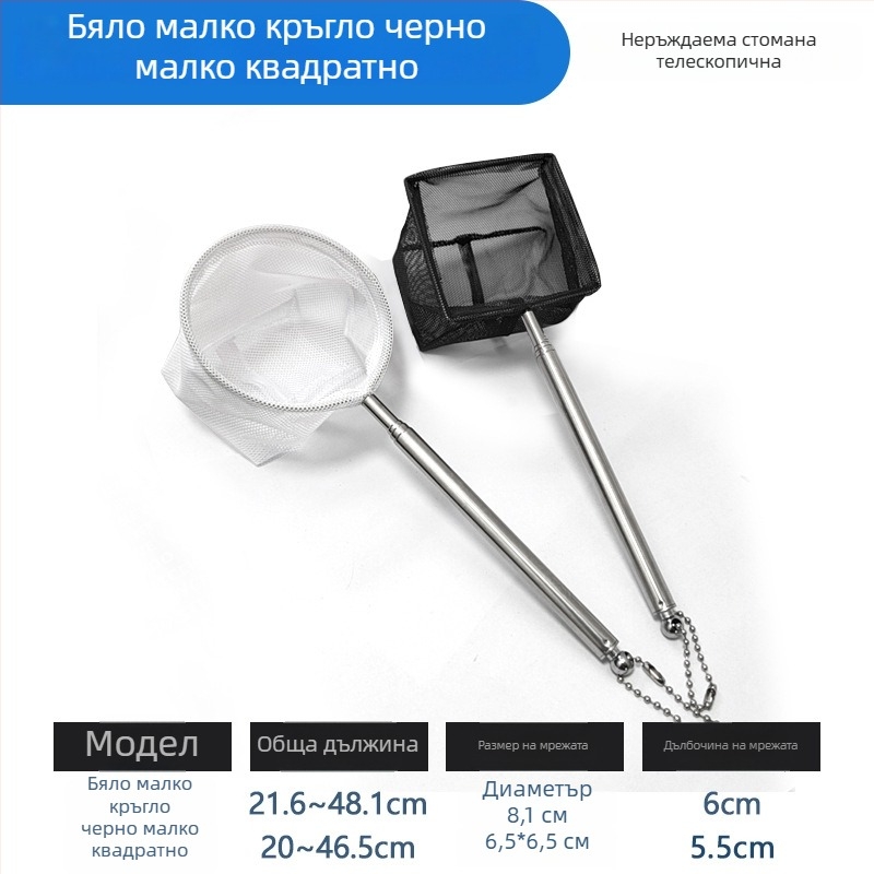 Аквариумна мрежа от неръждаема стомана, разтегателна, за риби и костенурки, с гъста мрежа