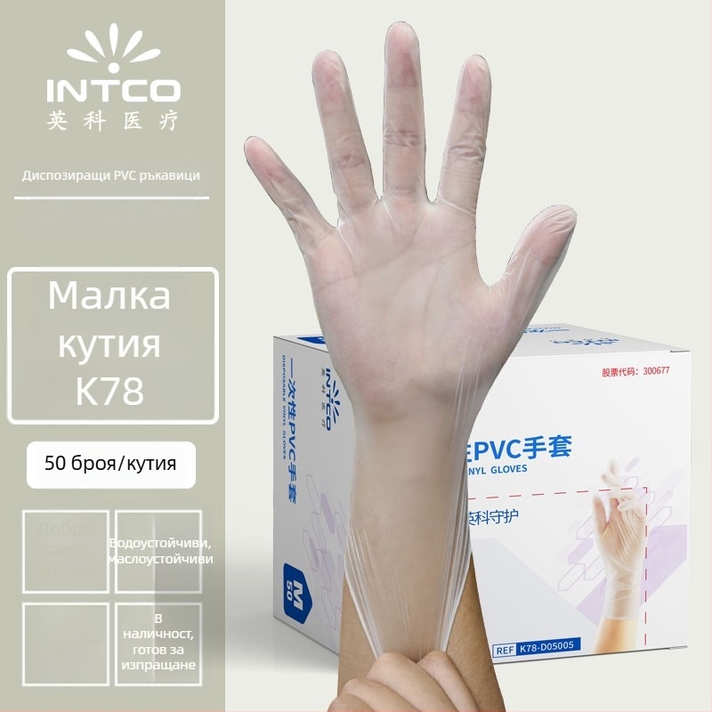 Yingke PVC еднократни ръкавици за хранителна обработка – подходящи за прегледи, домакинство и ежедневна чистота, одобрение Wanhuai машини №20200001