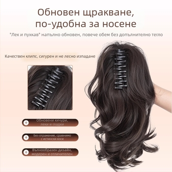 Перука с опашка, русалкови къдрици и щипка за коса, къса опашка, висока корона, термоустойчива тел