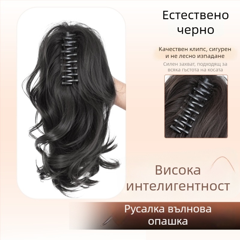 Перука с опашка, русалкови къдрици и щипка за коса, къса опашка, висока корона, термоустойчива тел