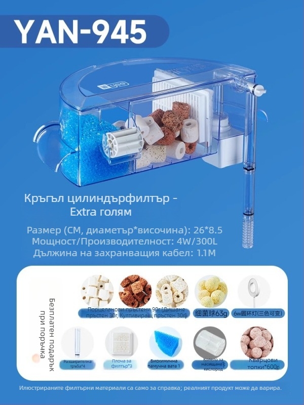 Кръгъл филтър за аквариум с вградена генерация на кислород, стенен водопад, три в едно филтриране • Пластмасов • Тегло: 480 g • Марка: yee