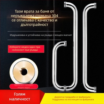 Дръжка за стъклена врата на душ кабина, 304 неръждаема стомана, повърхност полирана/шлифована, модел XQZ-YSLS-010