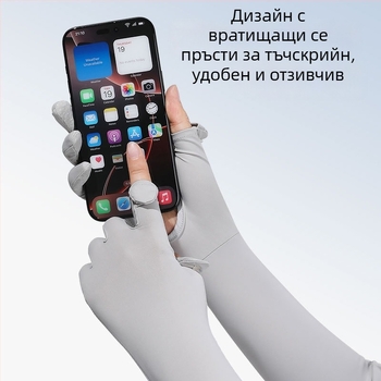 Слънцезащитни ръкави за ръце, анти-UV, леки и дишащи, антиплъзгащи, съвместими с тъч скрийн, Ice Silk/Nylon 81–95%, пролет 2025