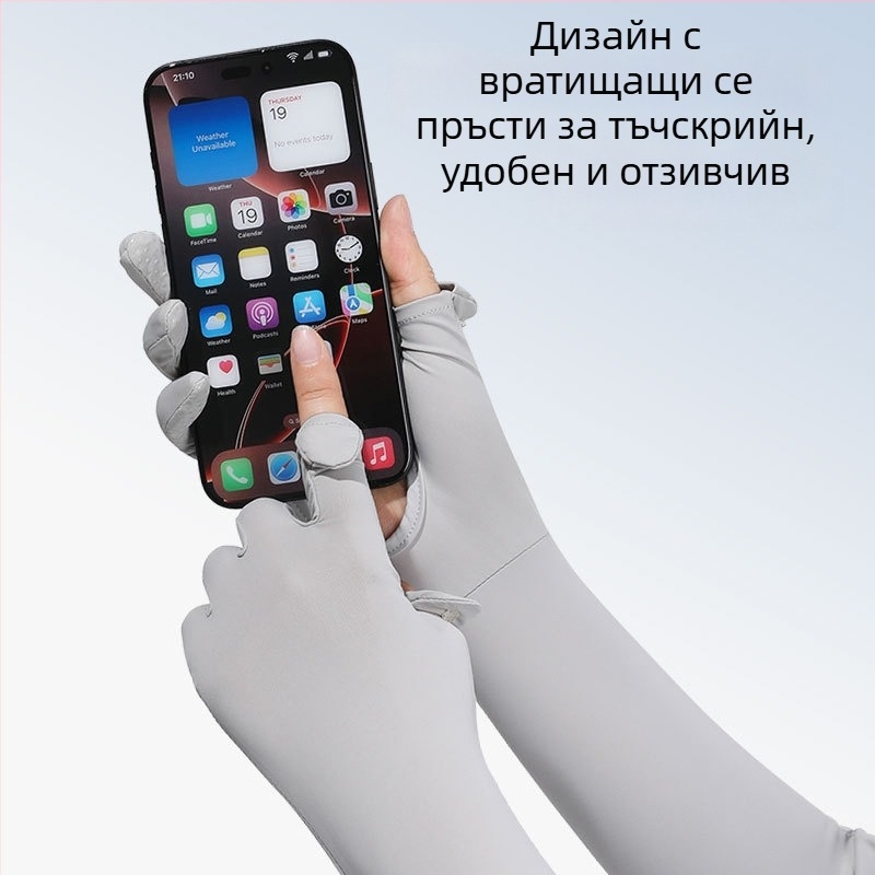 Слънцезащитни ръкави за ръце, анти-UV, леки и дишащи, антиплъзгащи, съвместими с тъч скрийн, Ice Silk/Nylon 81–95%, пролет 2025