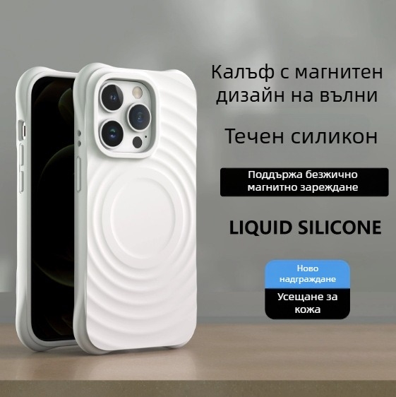 Калъф за iPhone 17 Pro Max с вълнообразен модел, магнитно задържане, големи отвори за камерата, мек удароустойчив протектор
