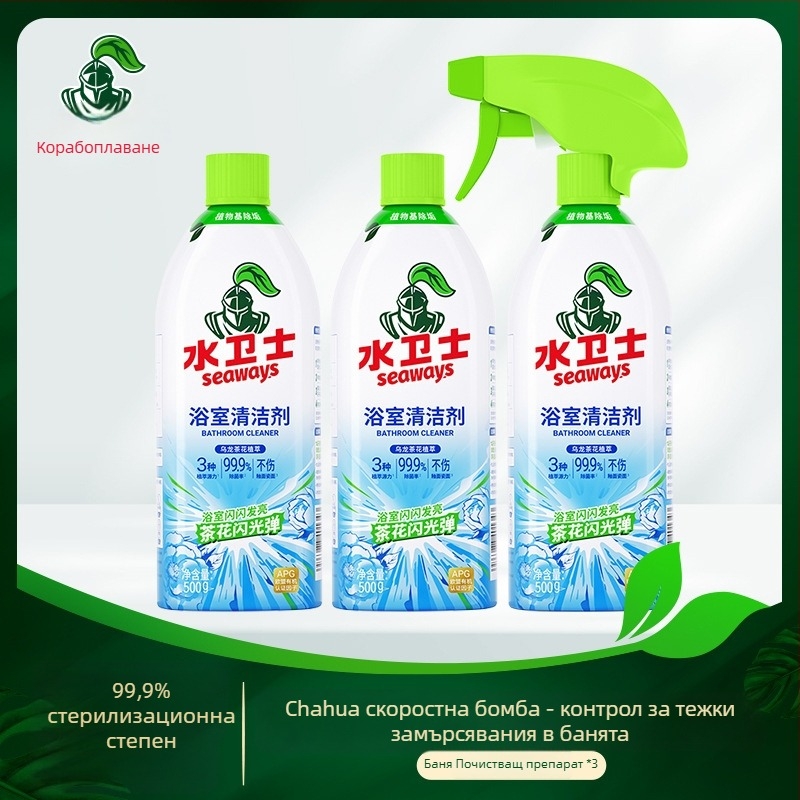 Water Guardian спрей за почистване на баня – отстраняване на котлен камък и петна за тоалетна и стъклени повърхности