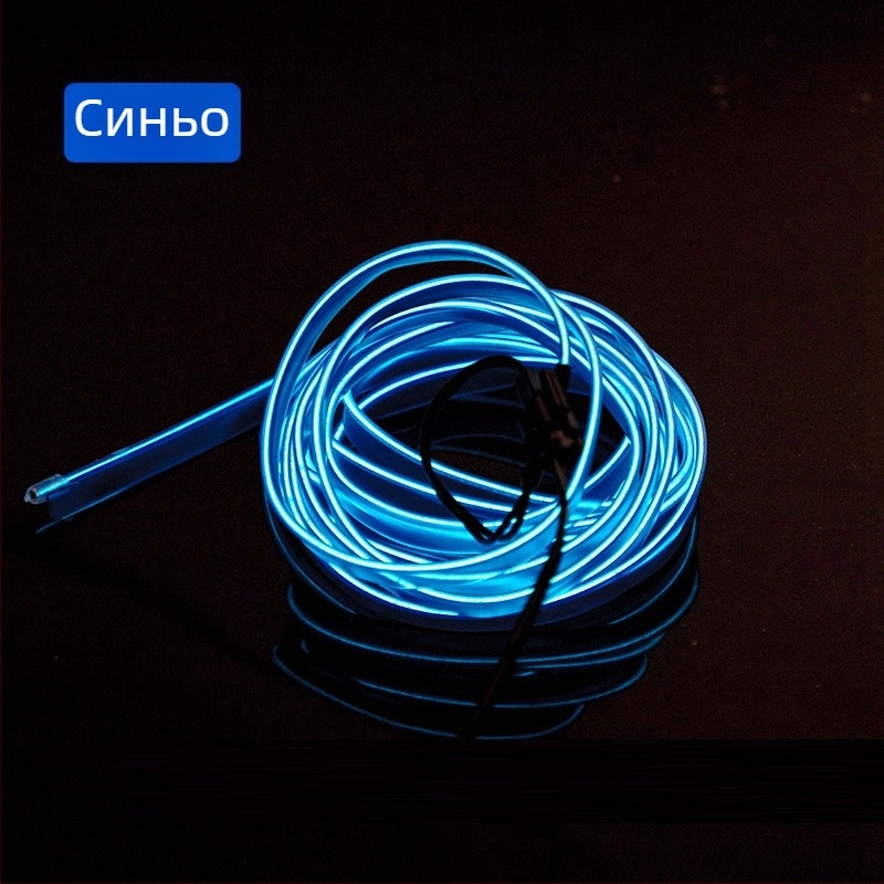 LED вътрешно автомобилно амбиентно осветление с EL материал, студено осветление, IP67, 3W, 3-12V