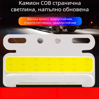 LED странична светлина за автомобил, модел Cob edge light, светлинен източник LED