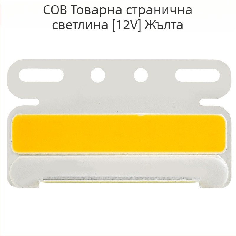 LED странична светлина за автомобил, модел Cob edge light, светлинен източник LED