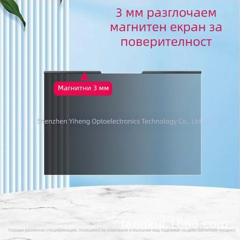 Магнитен екран за поверителност на лаптоп, сваляем без лепило; 13,3/14/15,6/16 инча; антиотразителен