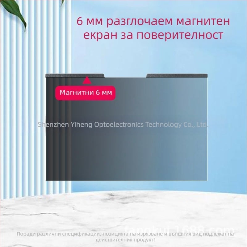Магнитен екран за поверителност на лаптоп, сваляем без лепило; 13,3/14/15,6/16 инча; антиотразителен