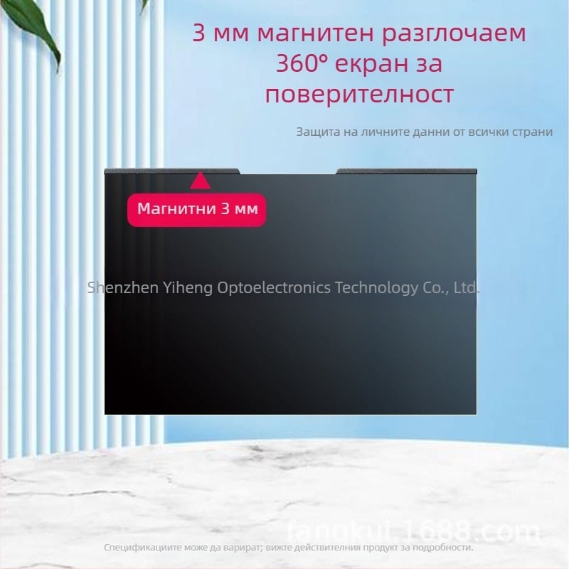 Магнитен екран за поверителност на лаптоп, сваляем без лепило; 13,3/14/15,6/16 инча; антиотразителен