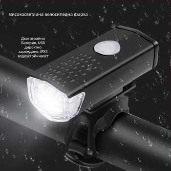 Forever предна светлина за планински велосипед USB-C зареждане, за нощно каране, монтаж със закопчалка, модел 2255