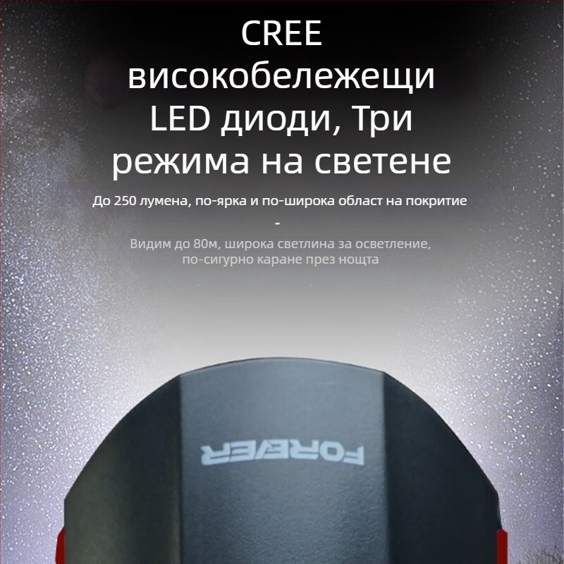 Forever предна светлина за планински велосипед USB-C зареждане, за нощно каране, монтаж със закопчалка, модел 2255