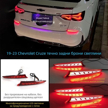 MOZNA LED задно светло за Chevrolet Cruze, съвместимо със 23 модела задни светлини на бронята, 3-5W, 12V, 4000lm