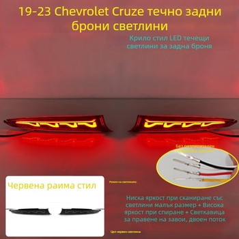 MOZNA LED задно светло за Chevrolet Cruze, съвместимо със 23 модела задни светлини на бронята, 3-5W, 12V, 4000lm