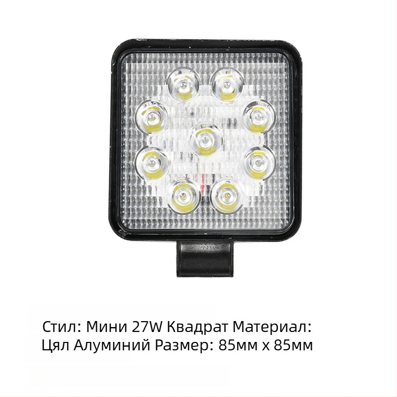 Автомобилна LED работна светлина за офроуд – 27W, 9-80V, 6500K, 30000 ч