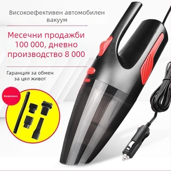 Преносима автомобилна прахосмукачка за сухо и мокро почистване, мощна 120W, всмукване 20000 Pa, кабел 200 cm, захранване от запалка 12V, за автомобил и дом