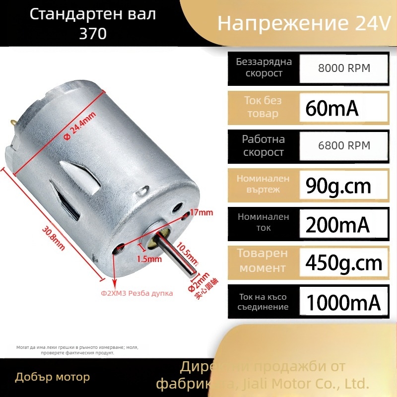 RS370 миниатюрен DC четков мотор, 12–24 V, високопроизводителен, високоскоростен