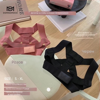 DM коректор за стойка 2.0 - PU пояс за възрастни, корекция на седяща и стояща поза, сезони зима/пролет/есен