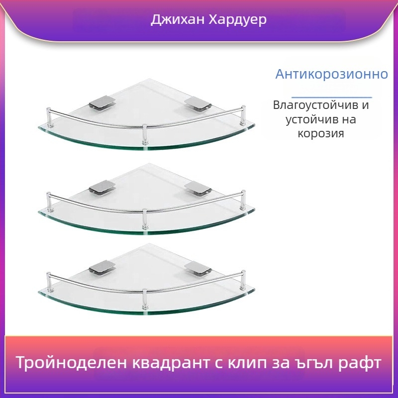 Триъгълен стъклен рафт за баня, ъглов стенен монтаж, еднослоен, полирана повърхност, товароподемност 1–5 кг