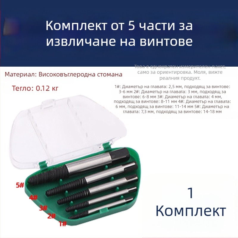 Екстрактор за счупени винтове за смесители и клапани – конусовиден инструмент с обратна резба