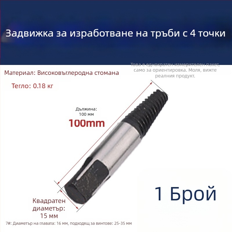 Екстрактор за счупени винтове за смесители и клапани – конусовиден инструмент с обратна резба