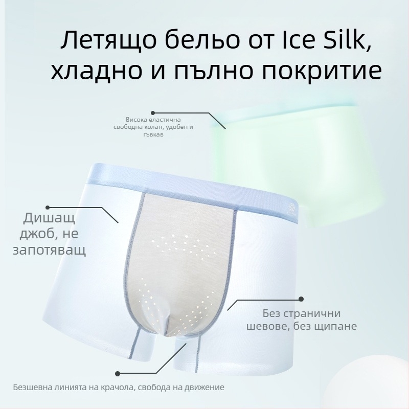 Мъжки антибактериални боксерки от ледена коприна, дишащи и бързосъхнещи, найлонова плетка, средна талия; подплата от регенерирано целулозно влакно
